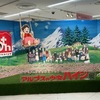 アルプスの少女ハイジ展