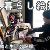 2週間ぶりのvlog