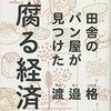 イケダハヤトさんのお弟子さんはせっかく限界集落に住んでるんだから引きこもってブログなんて書いてちゃ駄目でしょ