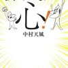 📕折れない心