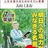 『名言力』（ソフトバンク新書）から、名言を学ぼう　