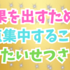  人が結果を出すのには時間がかかる❗だから一点集中して生きていくこと💖👍✨🌈