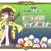 ＜英語物語＞ゆる狩それなりにオートデッキ検証～復刻シーズン３１・ヒラメのディスコナイト～
