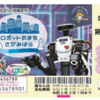 「ロボットのまち さがみはら」記念デザインの宝くじ 発売中！(2026/8/5)