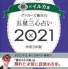 選択と集中のための占い