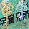 9月22日新刊「宇宙兄弟(43)」「異世界おじさん 10」「金田一37歳の事件簿(14)」など