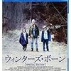 　ウィンターズ・ボーン スペシャル・エディション [Blu-ray]