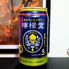 檸檬堂 定番レモン 5度を飲んでみた【味の評価】