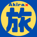 Akirax 旅の情報局（旅チューバー）