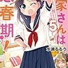 「大家さんは思春期！」5巻(Kindle版予約注文)