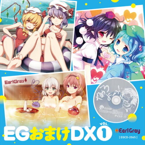 【同人ASMRレビュー】EG おまけDX Vol.1【藤村歩 / 神田理江 / 下屋則子】