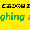  秘伝！ 例外的なつづりの母音をおぼえよう！