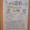 今日の給食　給食週間４日目北海道の日