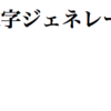 土日を利用してひとりハッカソンやってみた