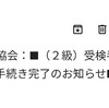 FP2級出願