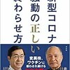 井上正康教授また語る　テレビ出演の医学者の説明はでたらめ