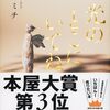 「光のとこにいてね」聞く読書