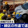 名古屋でも陥没事故
