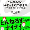 ゼロ年代からテン年代にかけてのテレビバラエティ番組の変化についてちょっと考える