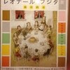 乳白色の肌だけではない。子供だって大活躍 !　「レオナール・フジタ展」