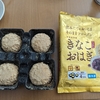 ローソンの「冷凍きなこおはぎ」うまし　無印良品のおはぎと良い勝負かも？