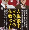 「人生後半、そろそろ仏教にふれよう」