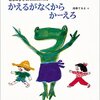 323「かえるがなくから かーえろ」～子が捕られる、子が消えるをテーマにしたわらべうたを集めた、親には結構怖い一冊。