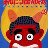 今まんだら屋の良太(マンサンC)(49) / 畑中純という漫画にほんのりとんでもないことが起こっている？