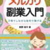 キューモニターのショッピングダイアリーが旨すぎる件について。