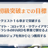 【グラブル・初心者向け解説】「今日から始めるグラブル(中級編)」について