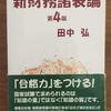 続・絶対に落ちる！やってはいけない勉強法