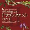 ドラゴンクエストの曲を金管五人で演奏するということ2