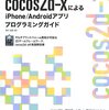  cocos2d-x本出てた