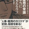 みんなが年功序列を維持したがる理由