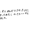 頼れる存在があることでやる気が出てきた!