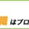 【要確認】今すぐ会社を辞めるべき新卒1年目の3つの特徴