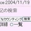 『はてなカウンティング』