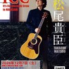 長崎市ワンマンライブ決定！