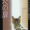 夏への扉 (ハヤカワ文庫SF) 文庫 / ロバート・A. ハインライン, Robert A. Heinlein, 福島 正実 (asin:415011742X)