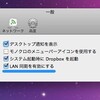 さくらVPSにインストールしたDropboxのEnable LAN syncオプションをOFFにする