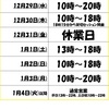 12月30日(木)　2021年最終営業日です