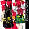 位置原光Z新作となる大きな女騎士が主人公の異世界ファンタジーがカドコミで今夏連載開始予定