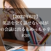 【2022年6月】英語を全く話せない奴が海外の会議に出るとめっちゃ辛い話#30