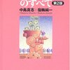 中島真志＋宿輪純一『決済システムのすべて 第2版』