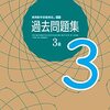 数学検定(3級)を受けてきた