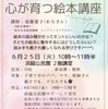 阪神西宮｜2024年6月25日（火）に浜脇公民館で「大人も子どもも心が育つ絵本講座」があります