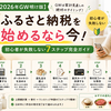 【2026年GW明け版】ふるさと納税を始めるなら今｜初心者が失敗しない7ステップ完全ガイド
