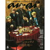 WEST.、ブラックスーツ姿で『anan』2445号の表紙に登場！主演映画『裏社員。』見どころや現場での裏話も！