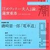 擬態と脈動――「『ボヴァリー夫人』論」を読む