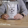 業務スーパーのコーヒー豆が安すぎるので飲んでみたら驚いた・・・。